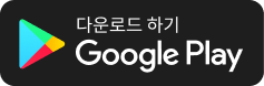 Google Play에서 다운로드