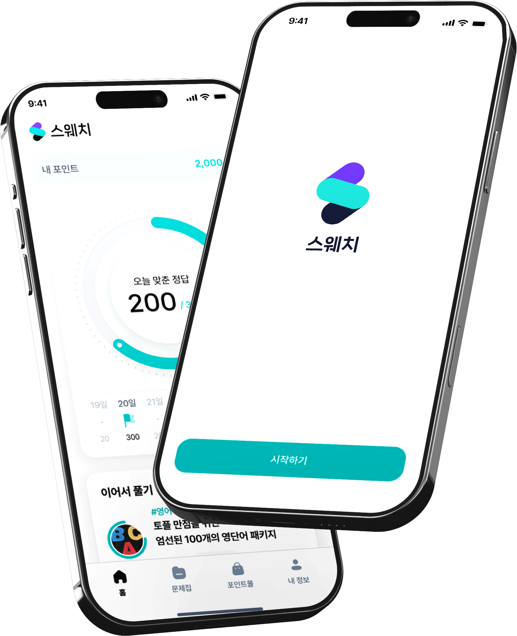 스웨치 앱 화면